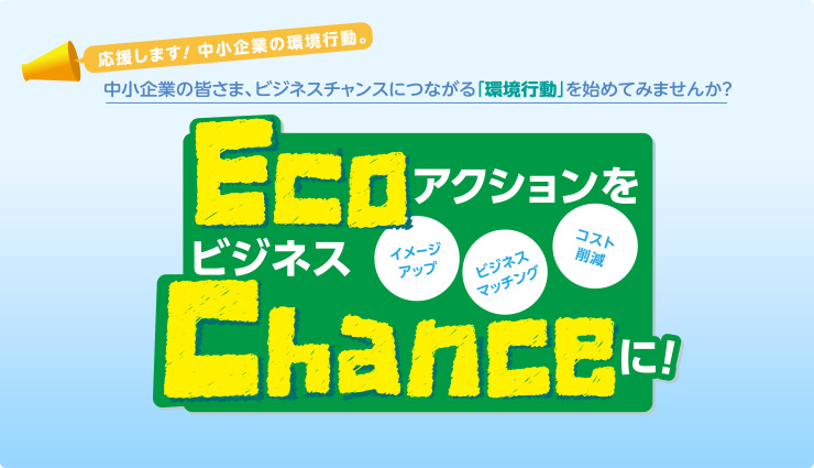 Eco Chance